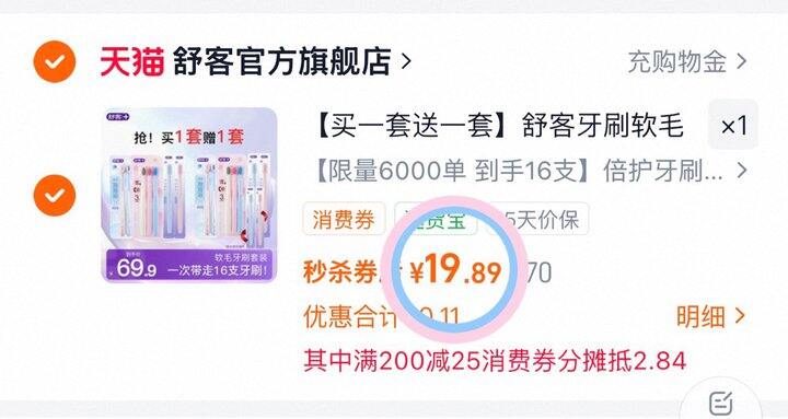 19.9💰舒克牙刷🉐16支❗️