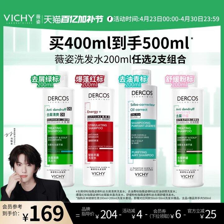 𝟓𝟎‼️薇姿绿标洗发水神价