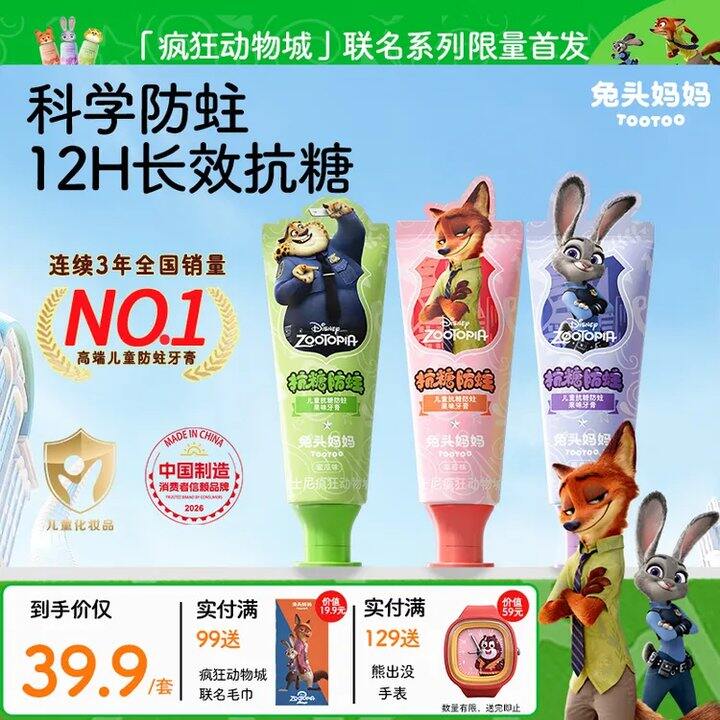兔头妈妈 儿童抗糖牙膏💰8.6，超市29一支