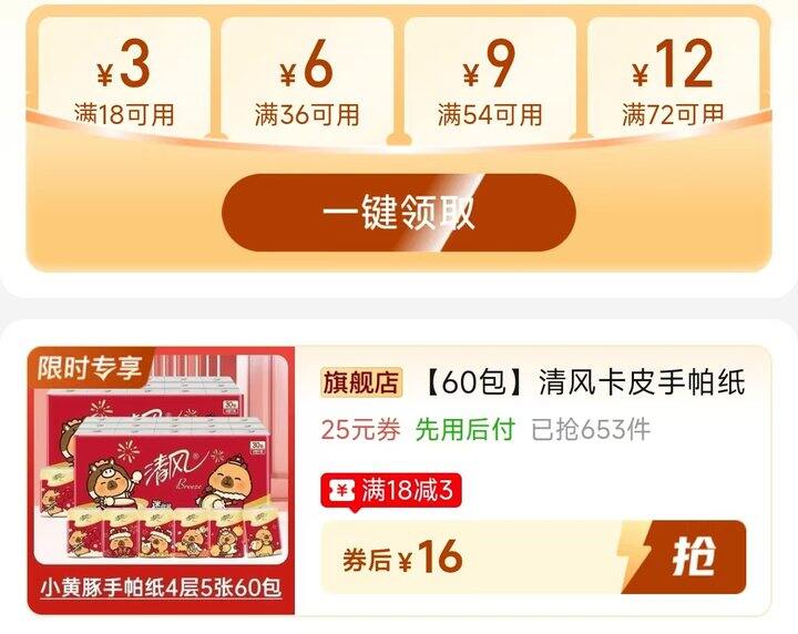 🍎清风卡皮巴拉手帕纸
60包💰16