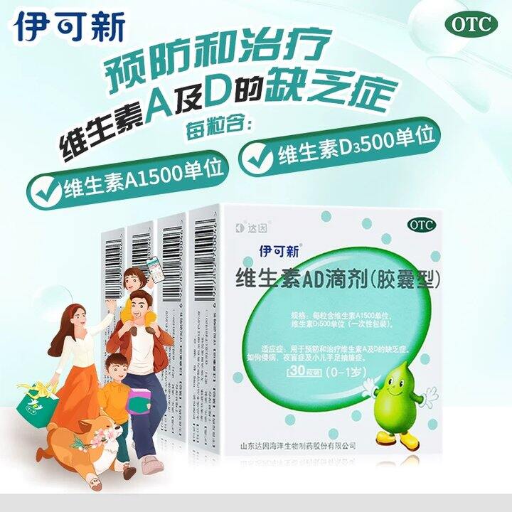 【维生素𝐀𝐃滴剂】