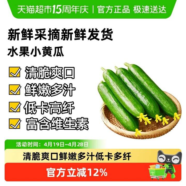 荷兰进口水果黄瓜5斤💰13，设置错误❎