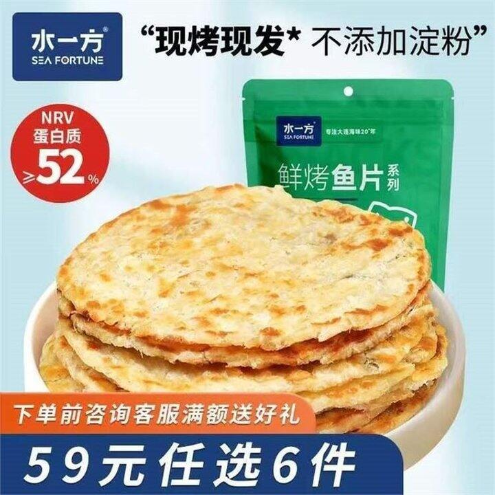 水一方 现烤先生鱼片💰5.6