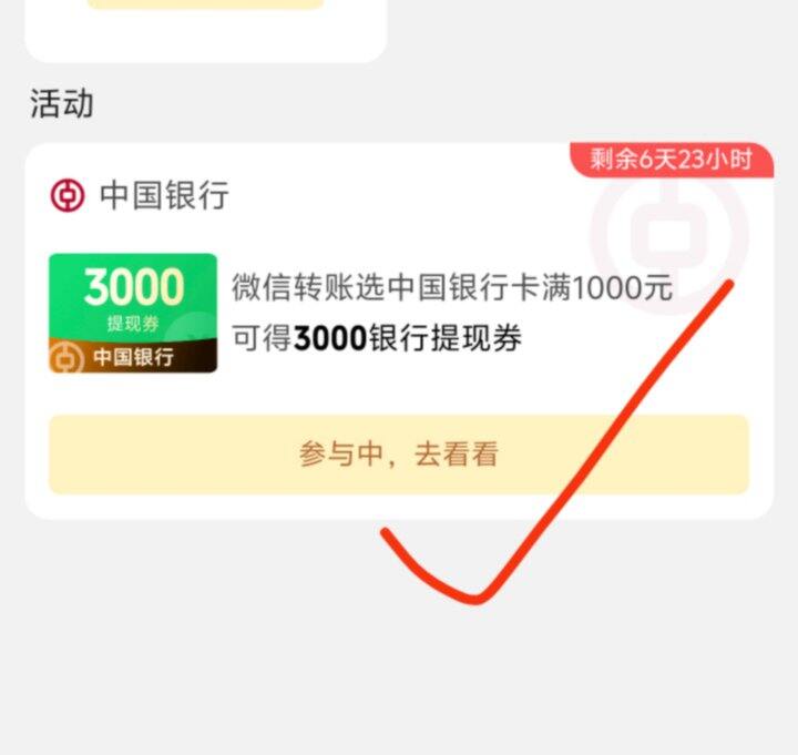 vx提现 中行3k