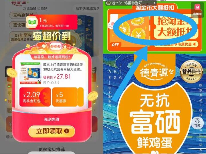 德青源富硒鲜鸡蛋🥚0.54/枚