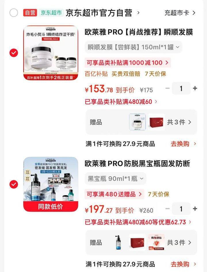 欧莱雅PRO云朵瓶/发膜买1送1，云朵瓶买300ml送300ml