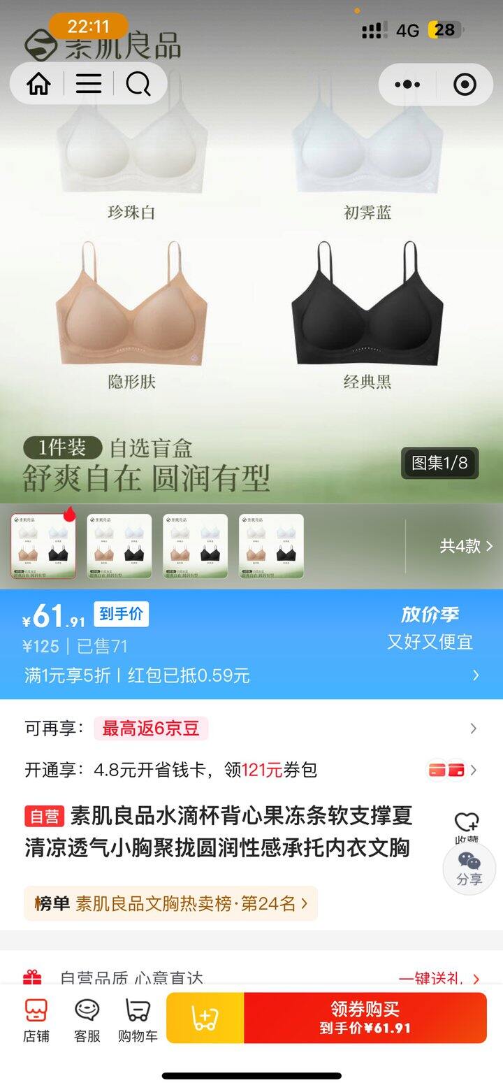 62.5🉐125素肌良品内衣好价可买
