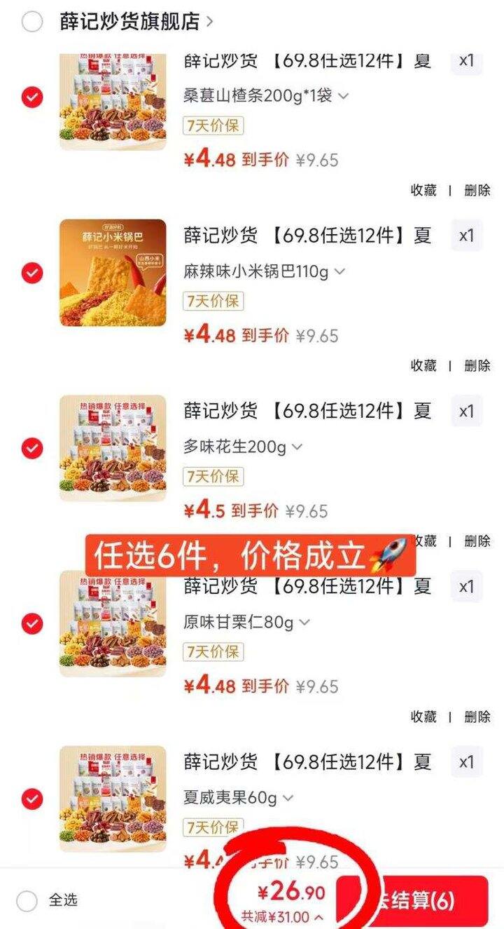 超好价！4.4/袋，薛记炒货 休闲零食任选，很好吃，我经常买