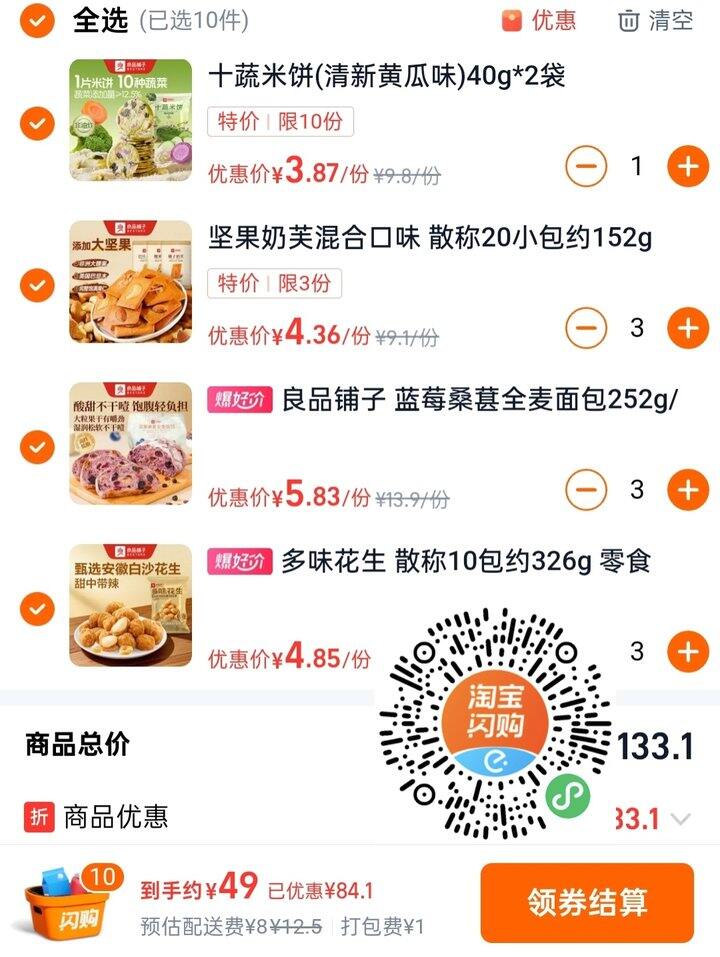 良品铺子好价，附近有店的看看