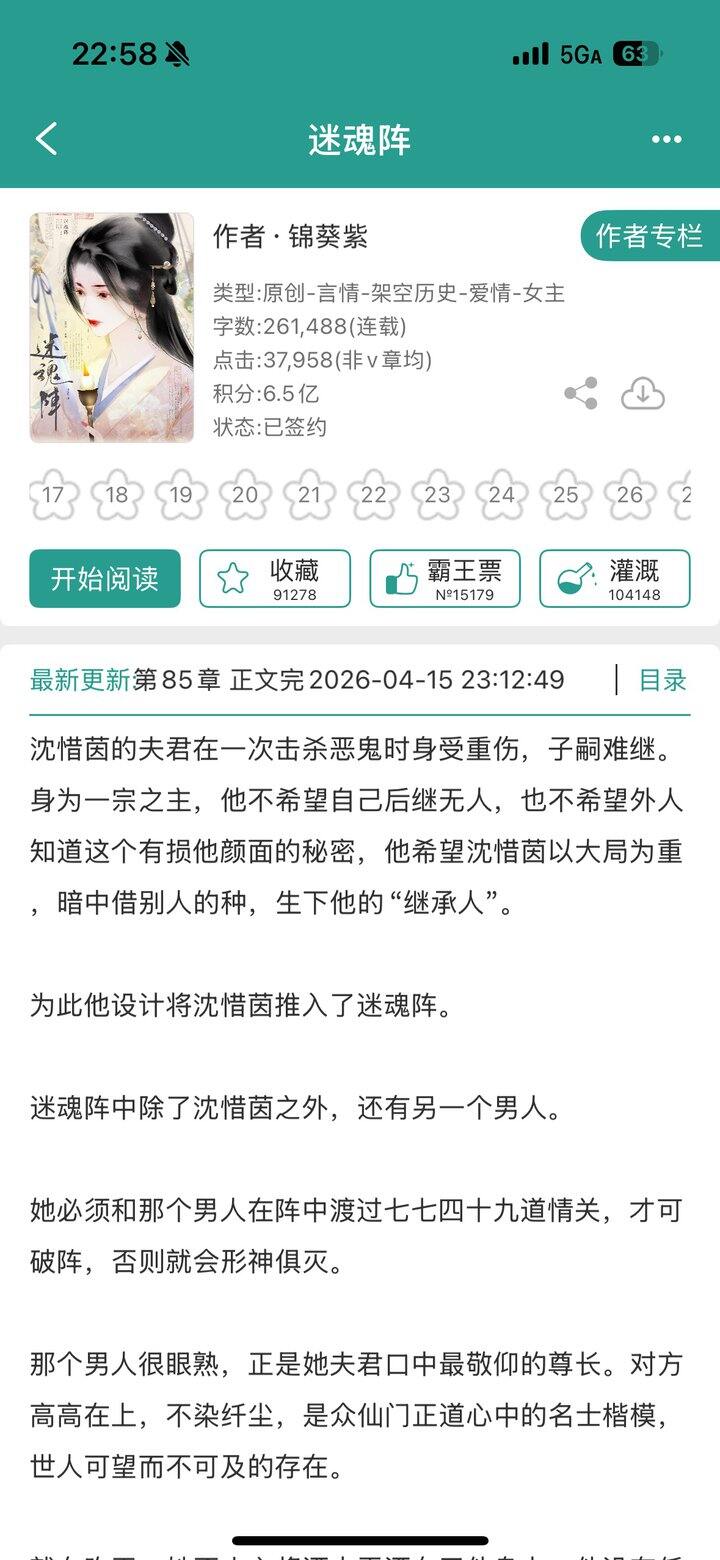 【推文】⭐⭐⭐香艳晋江文