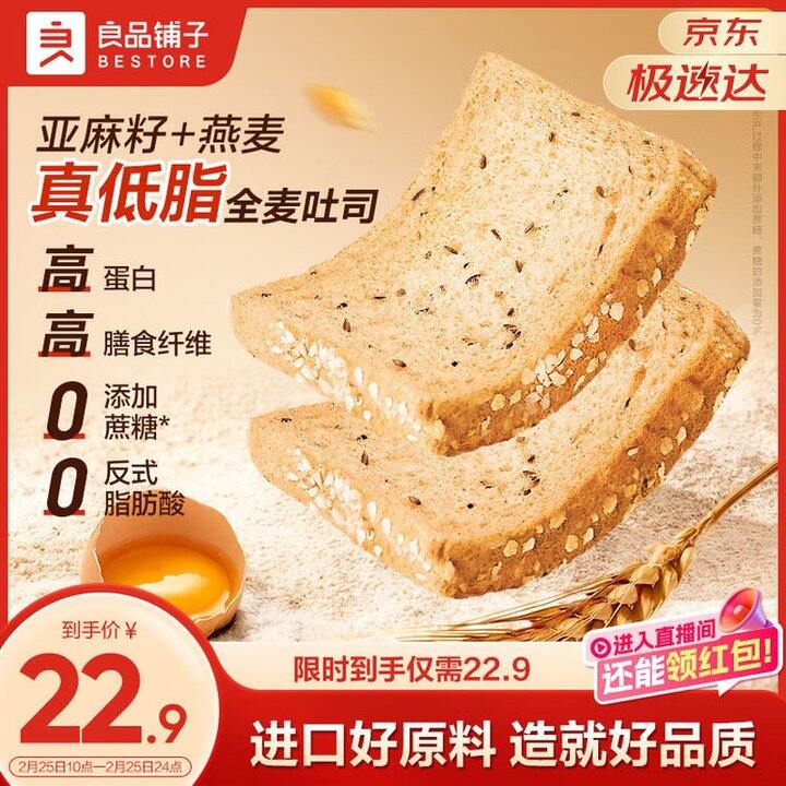 良品铺子亚麻籽吐司，15.9，低脂代餐