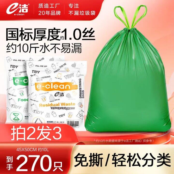 🛍️e洁 抽绳加厚垃圾袋💰0.07/只，加厚加厚加厚！
