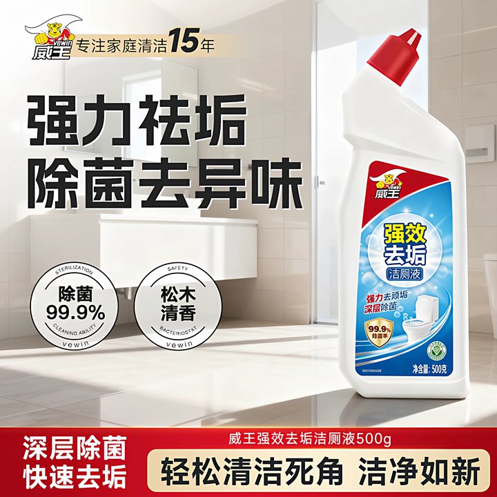 【洁厕灵】