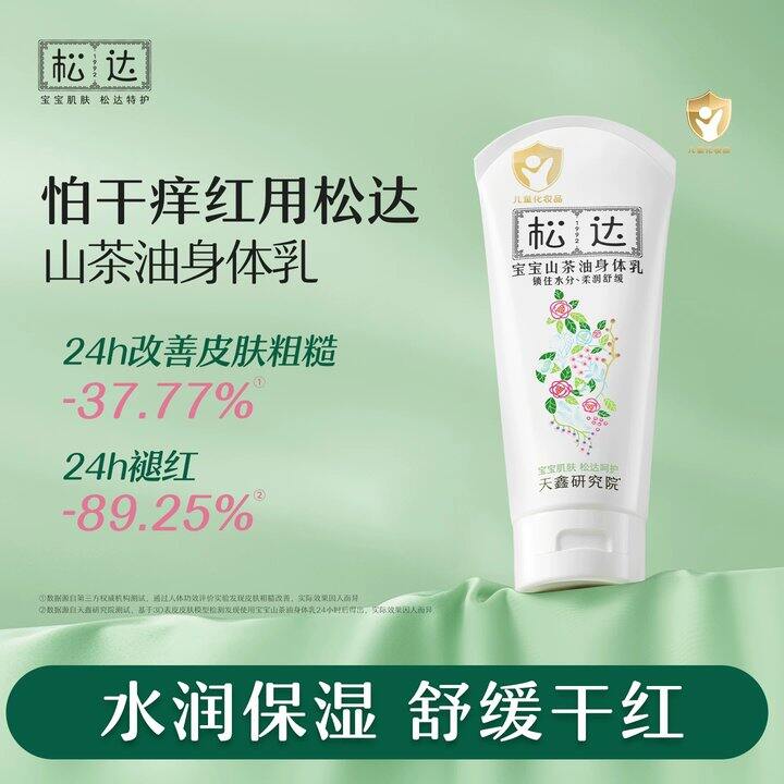 Bug快‼️松达山茶油身体乳💥32到手正装，赠品设置错误❎