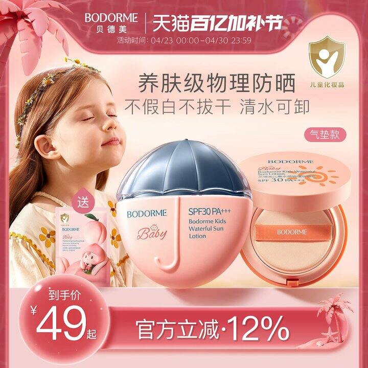 贝德美SPF30儿童防晒霜💥37-39