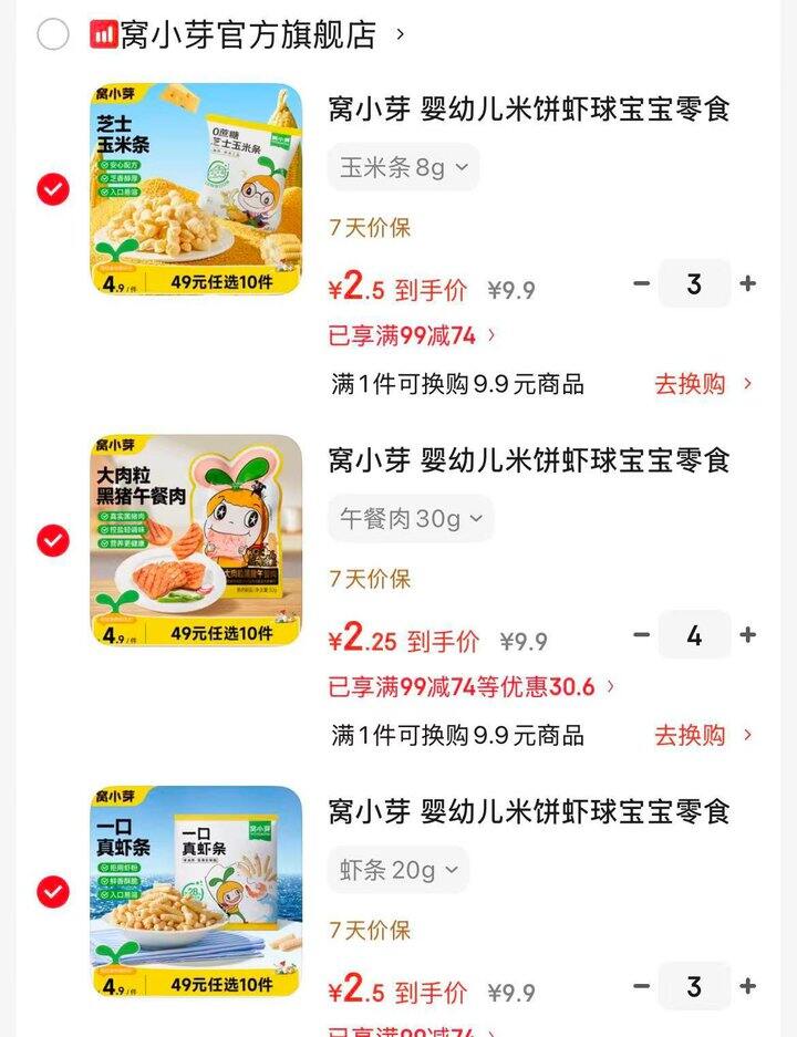 窝小芽婴幼儿零食💰2.5/件
