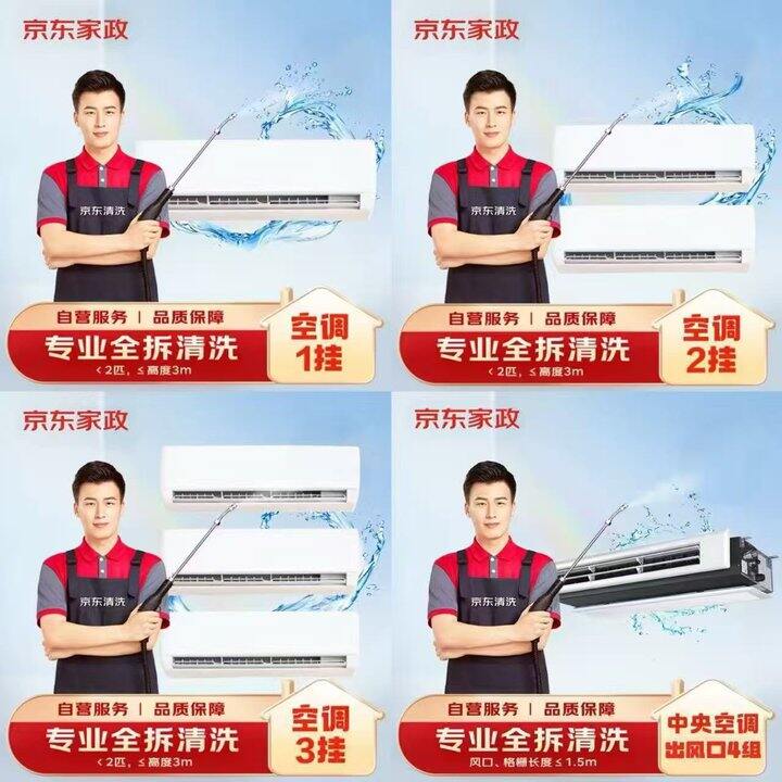 京东服务空调清洗💰69.9起