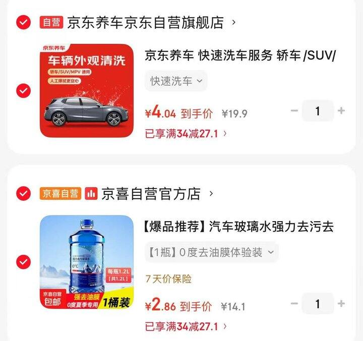 冲！京东自营洗车，4💰洗车，2💰玻璃水