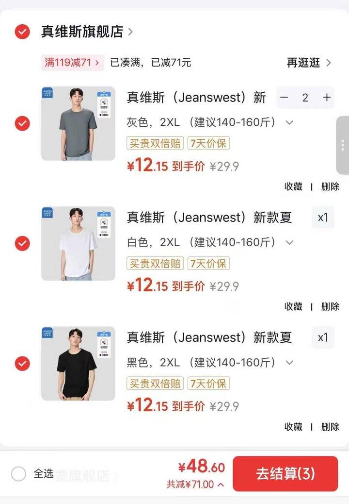 12/件‼️真维斯圆领短袖神价，随便穿穿都值得