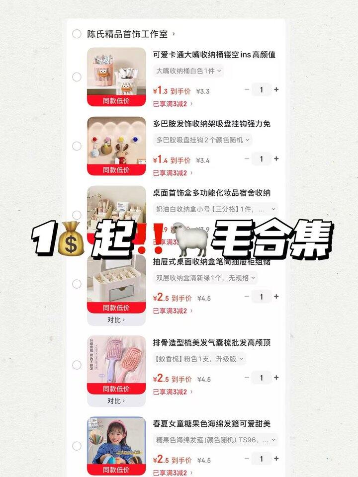 快上🚗薅羊毛啦！1快多的日用品！