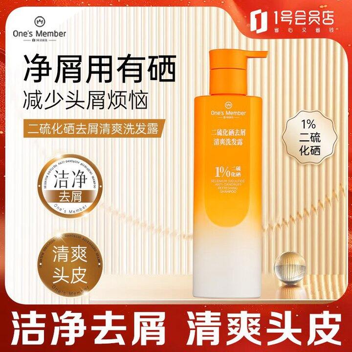 1号会员店 二硫化硒洗发水