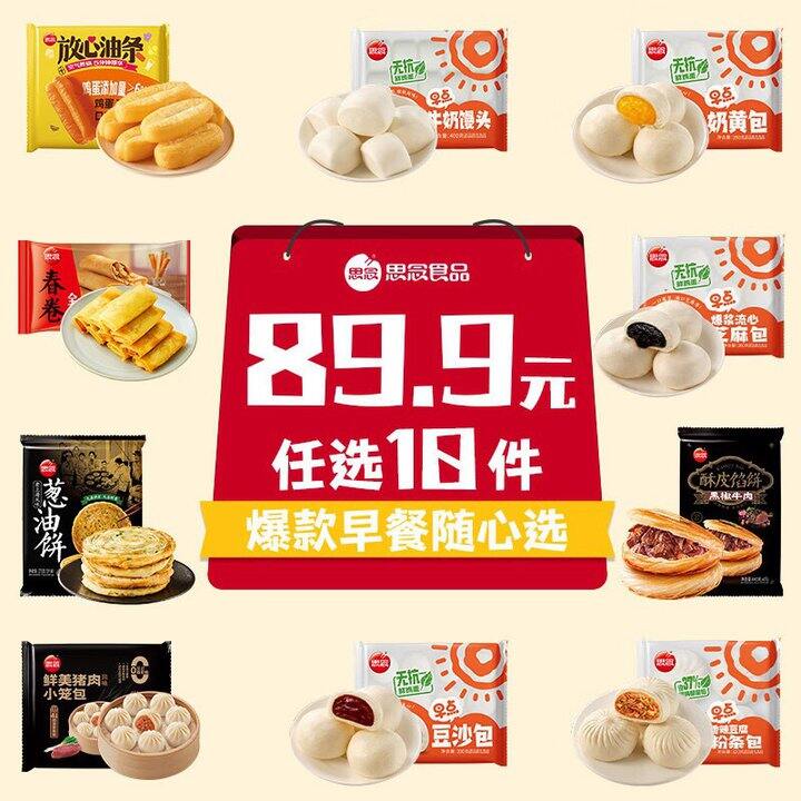 思念 小笼包/手抓饼/牛奶馒头等