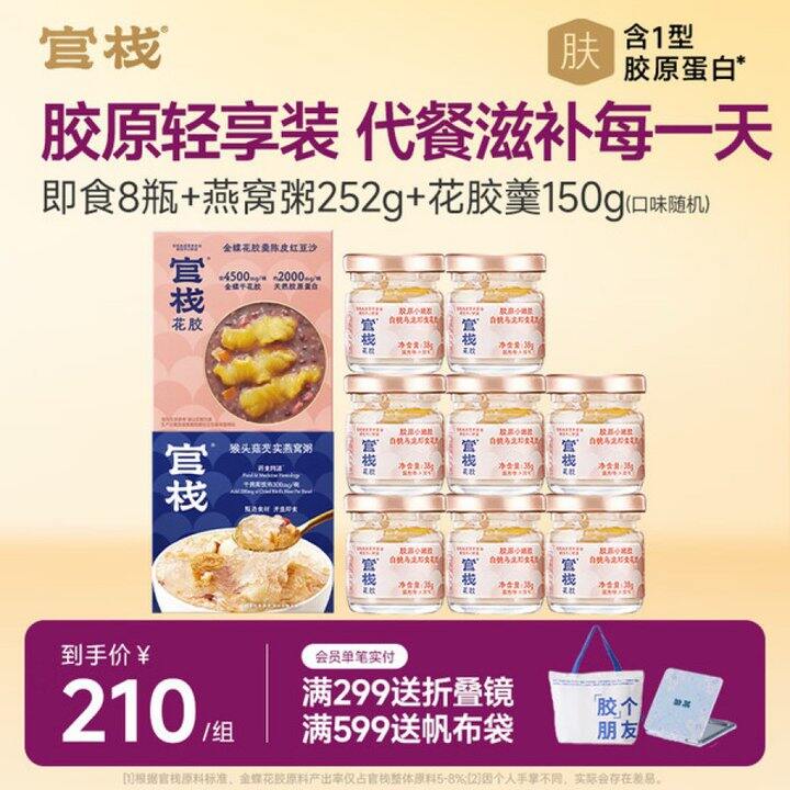 官栈 即食花胶轻享装💰109