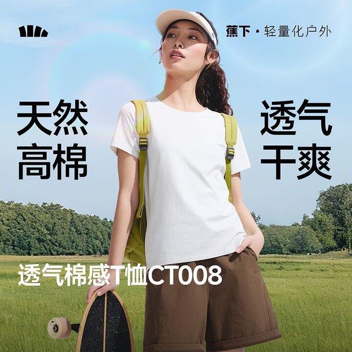 蕉下纯棉短袖丨28