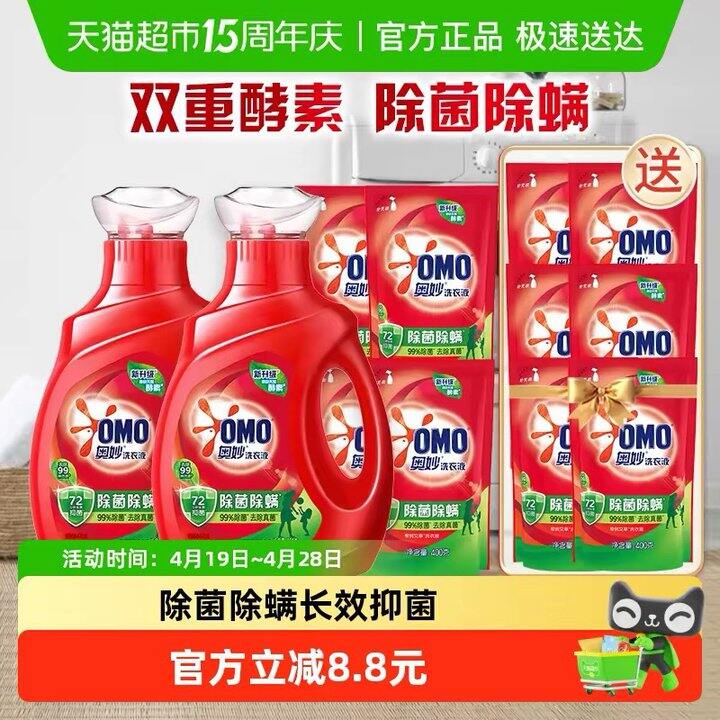 奥妙洗衣液，2.5/斤！