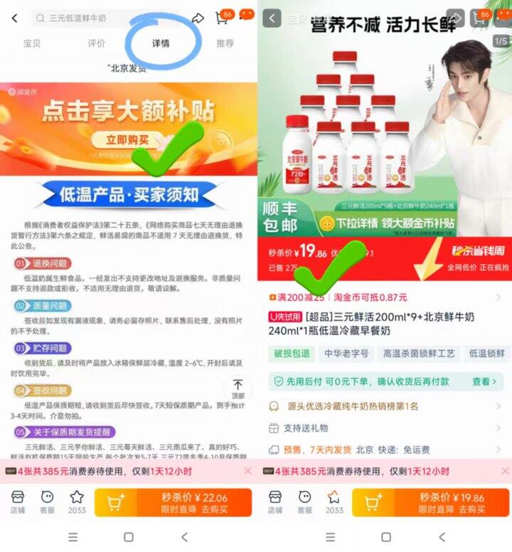 三元‼鲜牛奶组合🚗，19.8