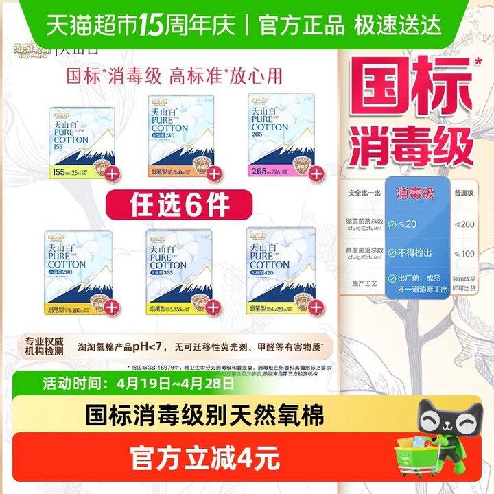 消毒卫生巾No.1 - 淘淘氧棉，5💰