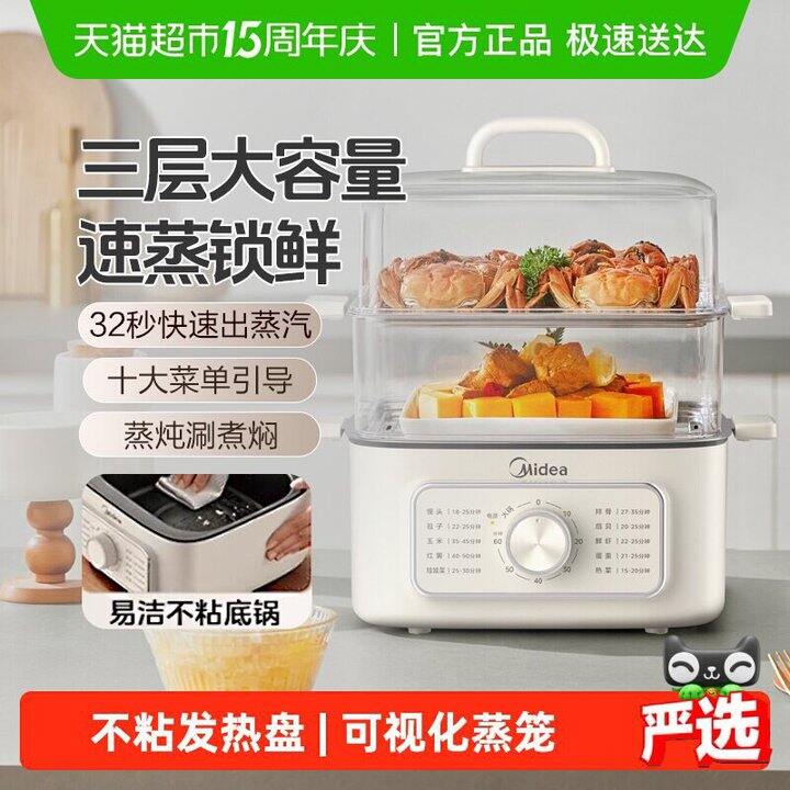 美的多功能电蒸锅