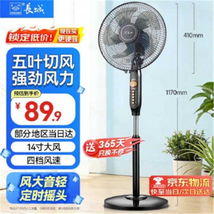 长城落地扇，79.9