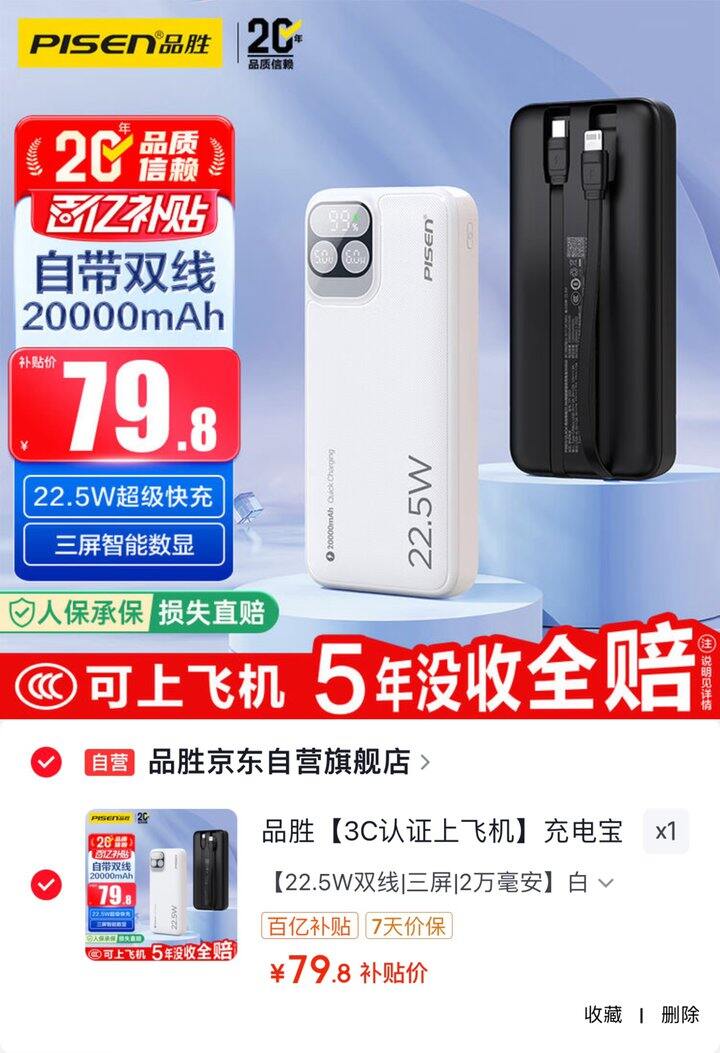 品胜充电宝🔋