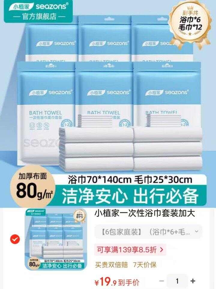 一次性浴巾套装