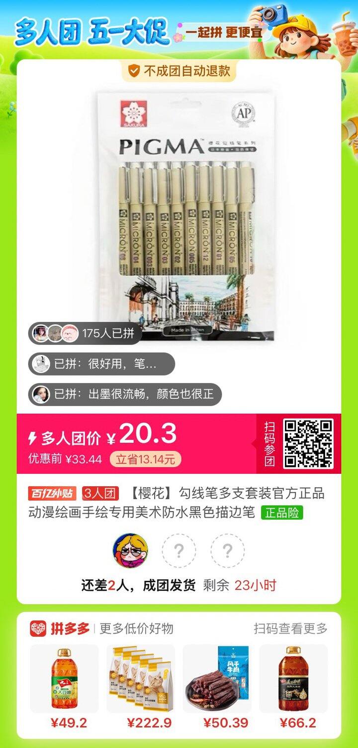 有需要拼勾线笔的吗