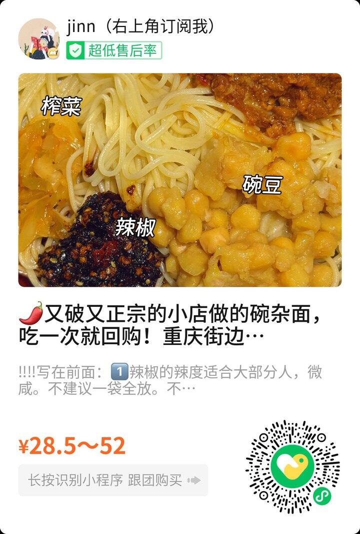 速食~豌杂面