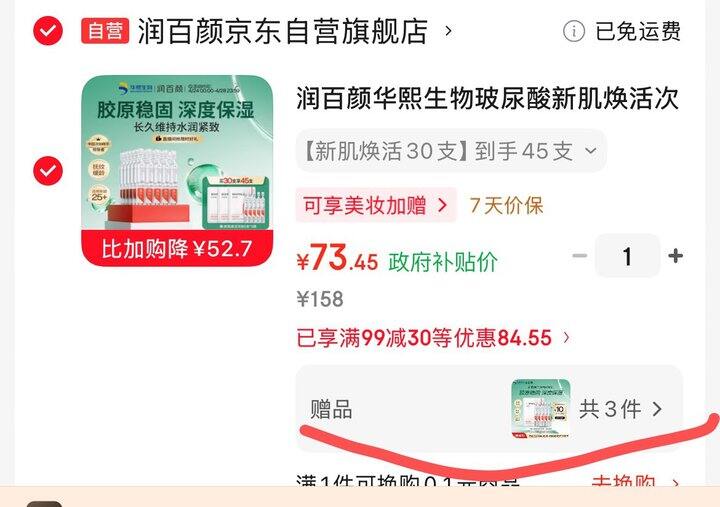 润百颜次抛45支💰73