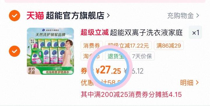 超能洗衣液💰2.45/斤