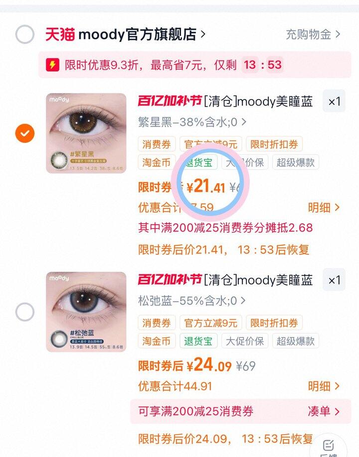 21💰moody美瞳日抛10片❗