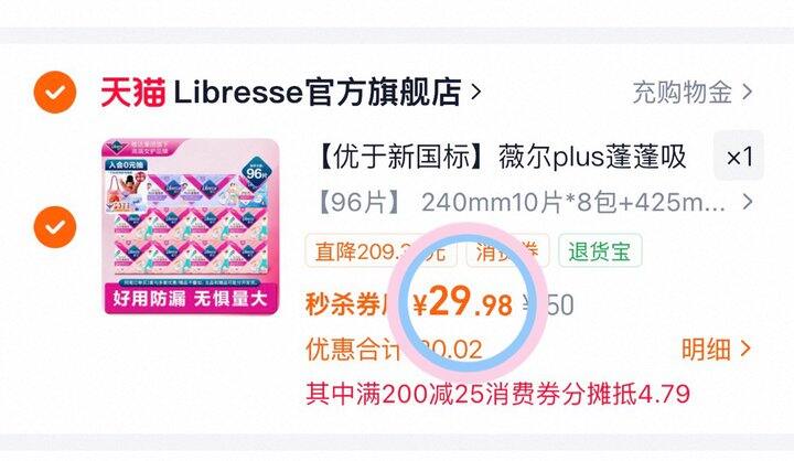 29.9💰薇尔卫生巾96片❗