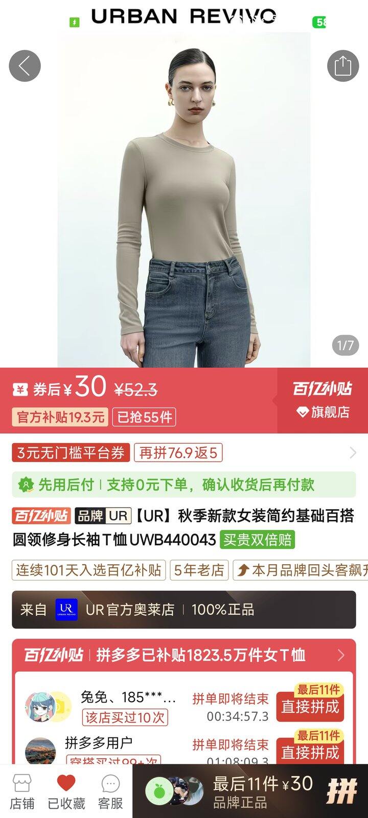 回购的ur打底