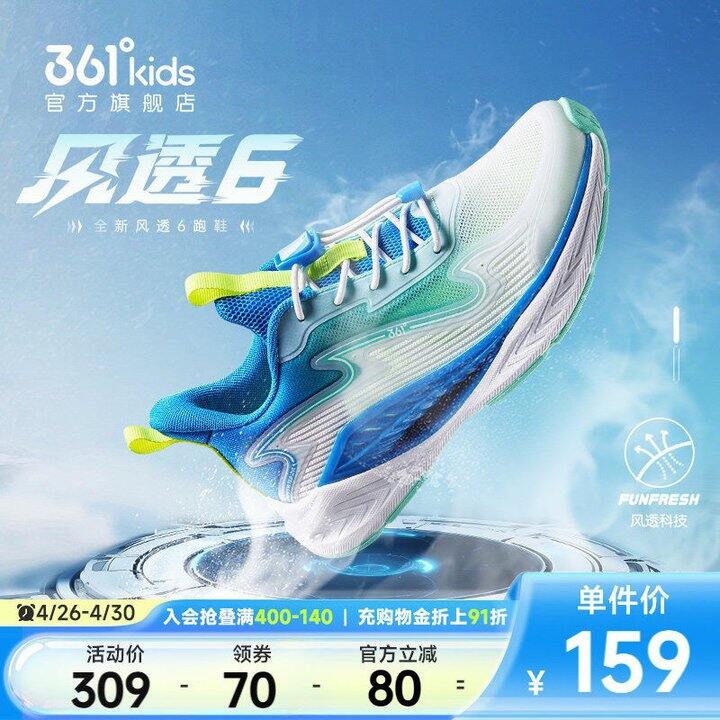 风透6|361童鞋儿童运动鞋💰67元