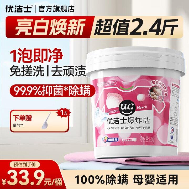 好用极了‼️优洁士爆炸盐19.9💰