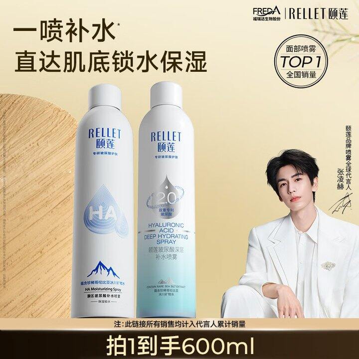 好价‼️💰28.6瓶 颐莲玻尿酸补水喷雾 大瓶好用 一直在用～