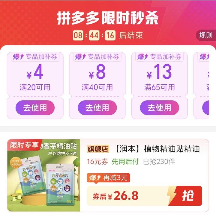 💰26.8/120贴 润本驱蚊贴 夏日必备～