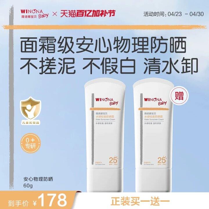 薇诺娜宝贝防晒霜💥30，纯物理防晒天花板！！！
