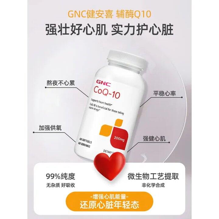 GNC健安喜辅酶Q10软胶囊❎60粒💰52