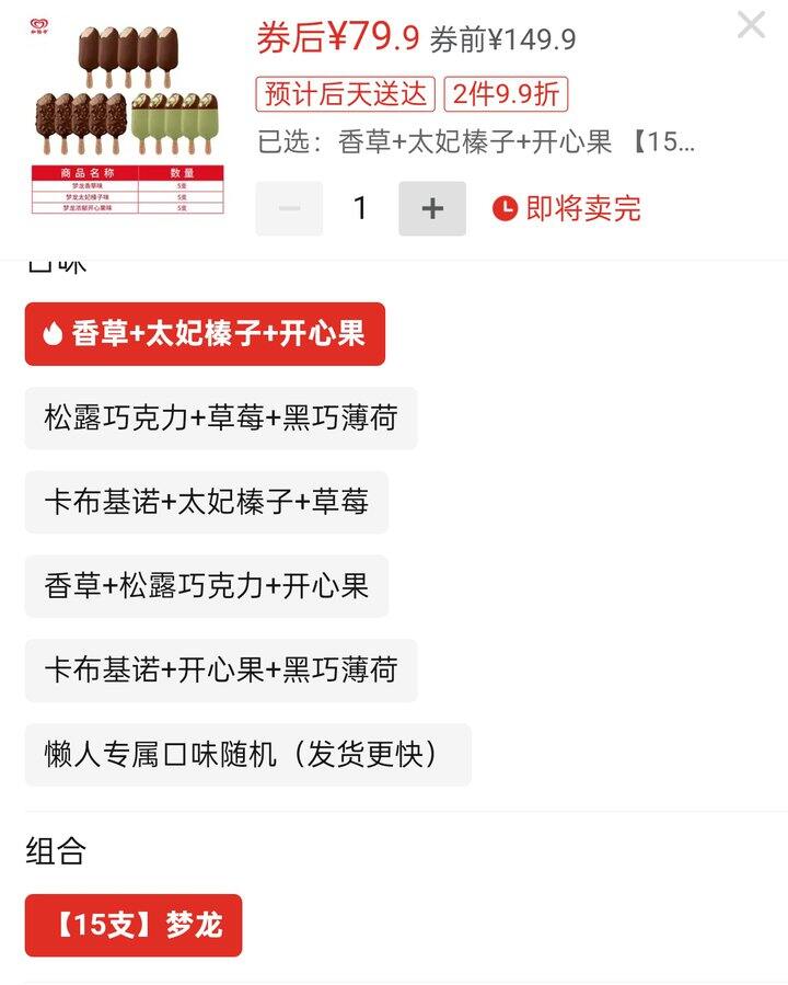 🍅和路雪经典梦龙冰淇淋5.3/只