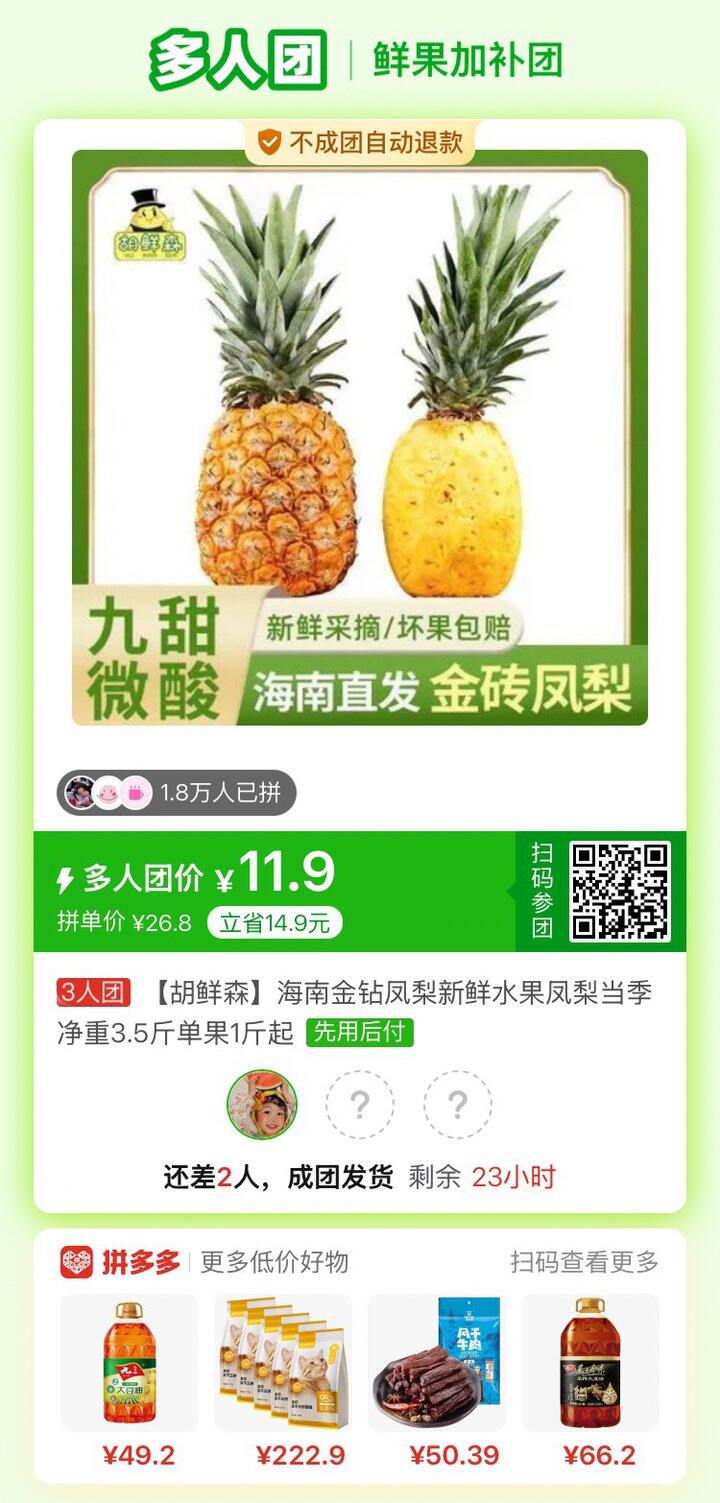凤梨有人拼吗